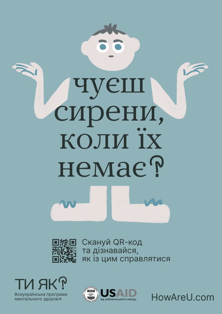 Всеукраїнська програма ментального здоров'я 
